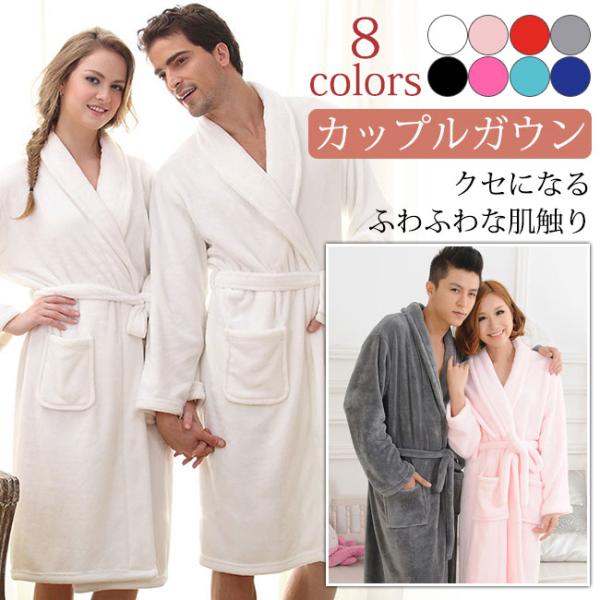 [Release date: January 8, 2022]バスローブ サウナ カップルガウン ルームウェア 風呂上がり 秋新作 フランネル 湯着 男女兼用 パジャマ あったか プレゼント 長袖 部屋着 寝巻き 寝間着  お風呂用品  ふ...