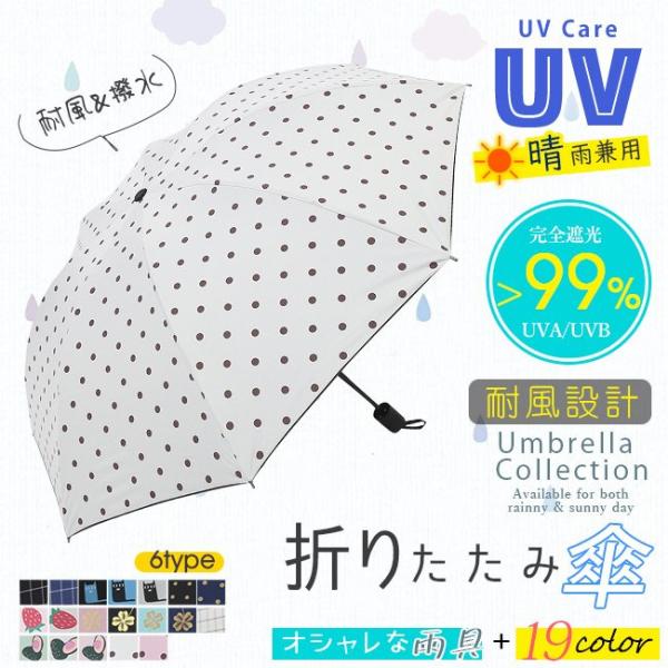 日差しの強い日にも、雨の日にも！完全遮光！折りたたみ傘 晴雨兼用 uvカット レディース 日傘 可愛い 遮光 遮熱 軽量 丈夫 耐風 撥水 手動 手開き カラフル おしゃれ 雨傘 雨具 レイングッズ 夏 日焼け防止 紫外線カット UV対策 ...