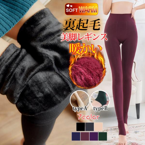 裏起毛 フリース パンツ レギンス タイツ スパッツ トレンカ