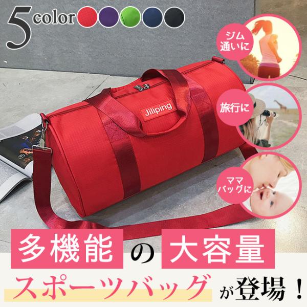 スポーツバッグ トートバッグ ジム バッグ 収納 ボストンバッグ 送料無料 多機能 防水  バッグ トラベルバッグ ママバッグ ゴルフ 旅行 鞄 軽量 ポケット 大容量 ファスナーポケット 横型 修学旅行 旅行カバン おしゃれ メンズ レデ...