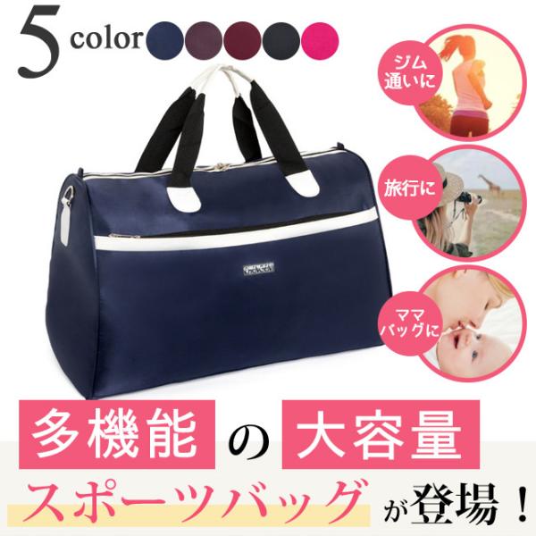 スポーツバッグ トートバッグ ジム バッグ 収納 ボストンバッグ 送料無料 多機能 防水  バッグ トラベルバッグ ママバッグ ゴルフ 旅行 鞄 軽量 ポケット 大容量 ファスナーポケット 横型 修学旅行 旅行カバン おしゃれ メンズ レデ...