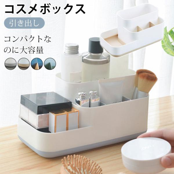 メイクボックス コスメボックス メイクケース メイク収納 化粧品ケース  コスメ 小物収納ボックス 卓上収納 整理 文房具 多機能 仕切り コスメ収納 大容量 おしゃれ スキンケア メイクBOX 小物入れ 便利 美容 メイク道具 化粧品入れ