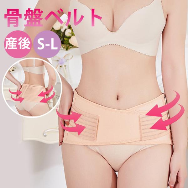 【送料無料】 骨盤矯正ベルト マタニティ 骨盤ベルト 歪み 巻くだけ ヒップアップ 産後 腰痛 新作