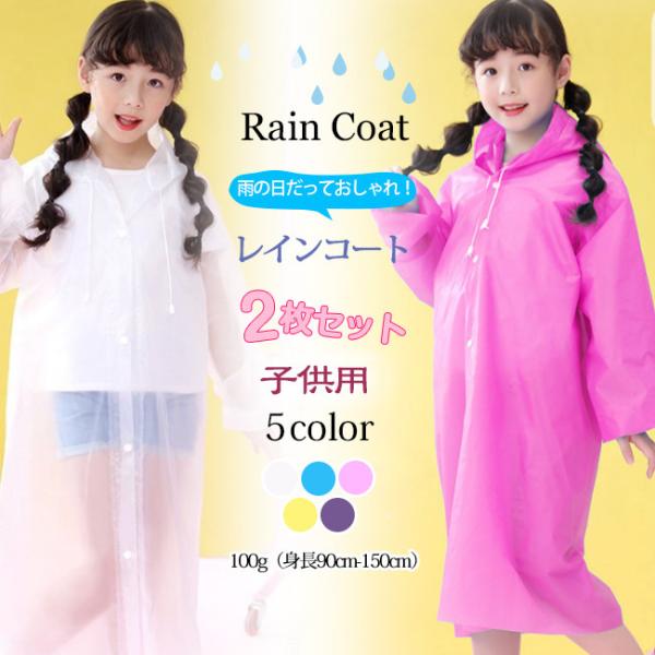 関連キーワード:送料無料 レインコート 雨具 使い捨て フード付き ロング丈 使い捨てレインコート 大人 子供用 雨の日対策 梅雨対策 アウトドア 雨具 梅雨 夏新作商品はレインコートだけで、他の飾り物は付いておりません。軽量で使いやすい実...