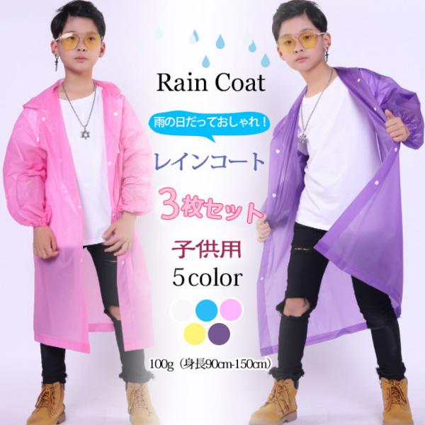 関連キーワード:送料無料 レインコート 雨具 使い捨て フード付き ロング丈 使い捨てレインコート 大人 子供用 雨の日対策 梅雨対策 アウトドア 雨具 梅雨 夏新作商品はレインコートだけで、他の飾り物は付いておりません。軽量で使いやすい実...