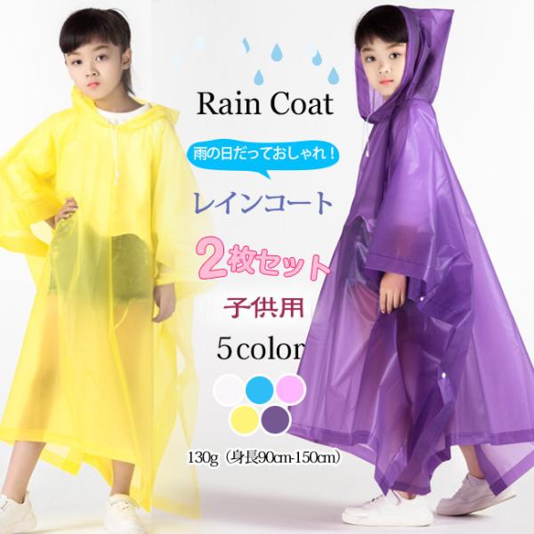 関連キーワード:送料無料 レインコート 雨具 使い捨て フード付き ロング丈 使い捨てレインコート 大人 子供用 雨の日対策 梅雨対策 アウトドア 雨具 梅雨 夏新作商品はレインコートだけで、他の飾り物は付いておりません。軽量で使いやすい実...