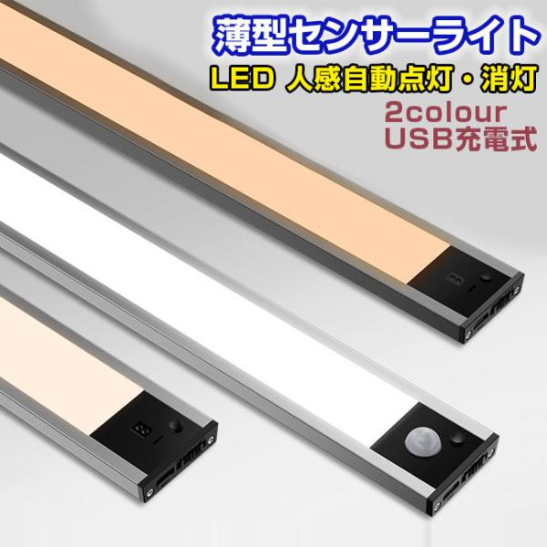 ■商品説明■配線いらずなので使用場所を選ばない人感センサーライト。クローゼットや階段下の物置など灯りが欲しい場所での使用もオススメ。裏面にはマグネットが内蔵されており、金属であれば簡単取り付け、取り外しが可能。付属のマグネットシールを使えば...