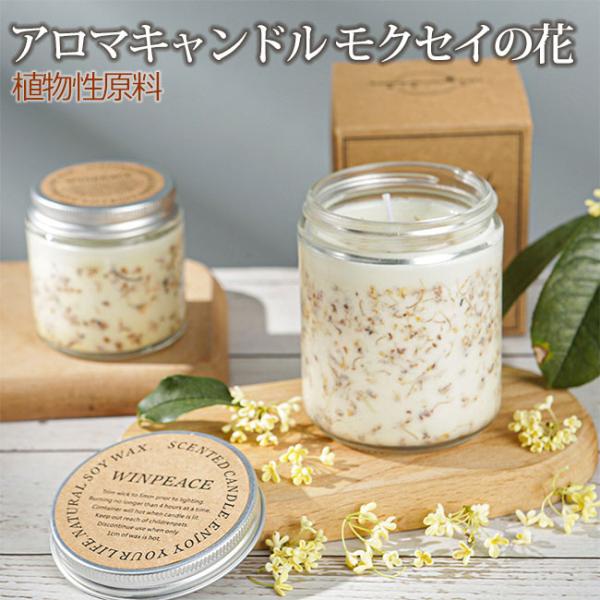 【商品説明】香りにこだわった良質な香料をたっぷり使用しました。柔らかく溶けやすいワックスだから香りが素早く広がります。■ 香りの種類 ■原料：天然素材100％植物性ワックスを使用?燃焼時間は約20時間〜４５時間（容量により異なる）、素敵な香...