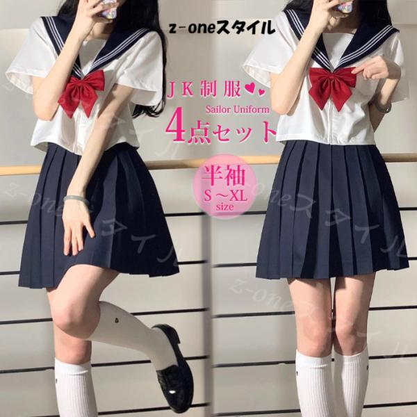 セーラー服 コスプレ 半袖 女子高生 上下2点セット 制服スカート 学生服 仮装 JK スカート 白 紺い 学園祭 衣装 前開き半袖 スカート 蝶結ぶ プリーツスカート
