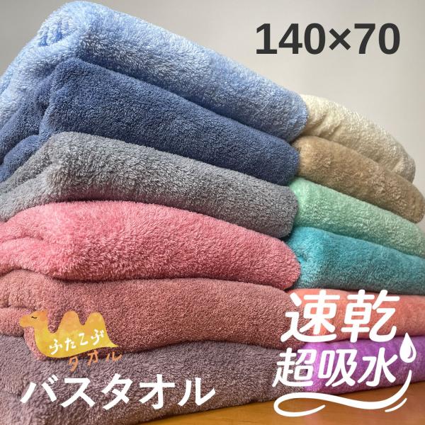 【製品詳細】素材：マイクロファイバー サイズ：約70×140cm 重さ：1枚あたり 約300g 【品質】優しくて柔らかい肌触りです。蛍光染料は使用しておりません。赤ちゃんやお子様も安心して使用できます。洗濯堅牢度は4級に達し、色移りや毛羽落...