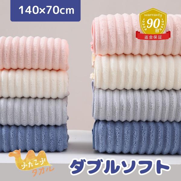 【製品詳細】素材：マイクロファイバー サイズ：約70×140cm 重さ：1枚あたり 約300g 【品質】優しくて柔らかい肌触りです。蛍光染料は使用しておりません。赤ちゃんやお子様も安心して使用できます。洗濯堅牢度は4級に達し、色移りや毛羽落...