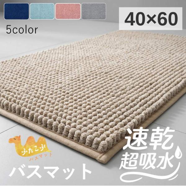 バスマット 大判 速乾 吸水 50×80cm 洗える 滑り止め 厚手 足ふきマット シンプル おしゃれ