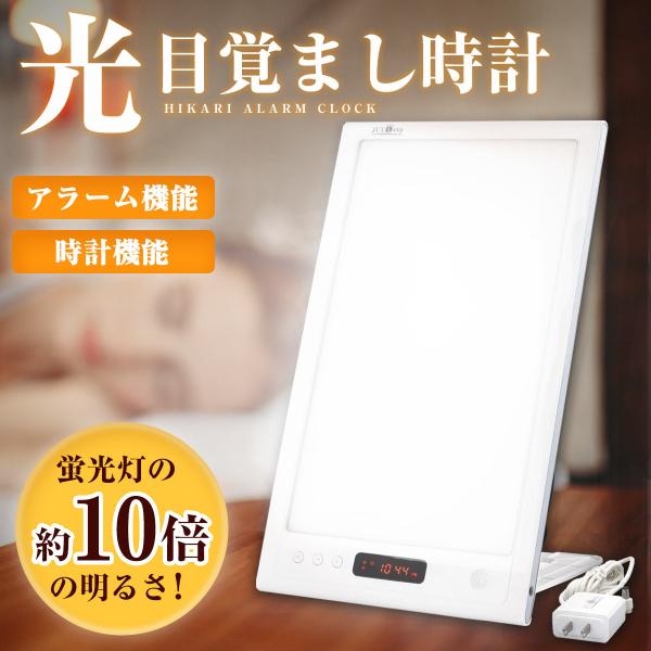 光目覚まし時計 快眠 アラーム 光 12000ルクス JUXLamp SAD-DP 光目覚まし時計 快眠 アラーム 光 12000ルクス JUXLamp SAD-DP