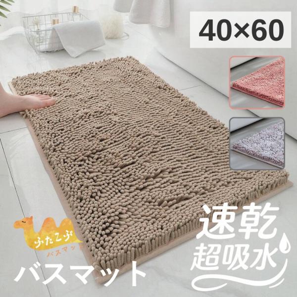 【製品紹介】フワフワ、マイクロファイバー仕様のバスマットです。踏み心地が良い起毛タイプ。吸水、乾燥性が高いためベチャベチャ感が少なく、洗濯機でそのまま洗えます。珪藻土マットレスと違い、冬場でも冷たくありません。素材：ポリエステル　サイズ：4...