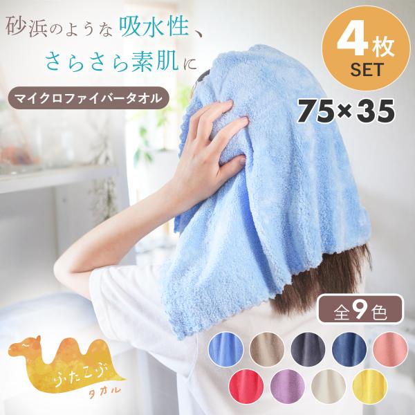 マイクロファイバー タオル フェイス 4枚セット 75cm×35cm ふわふわ 速乾 吸収 お風呂用 洗濯できる :YS009:ModeWorks - 通販 - Yahoo!ショッピング マイクロファイバー タオル フェイス 4枚セット 75cm×35cm ふわふわ 速乾 吸収 お風呂用 洗濯できる :YS009:ModeWorks - 通販 - Yahoo!ショッピング