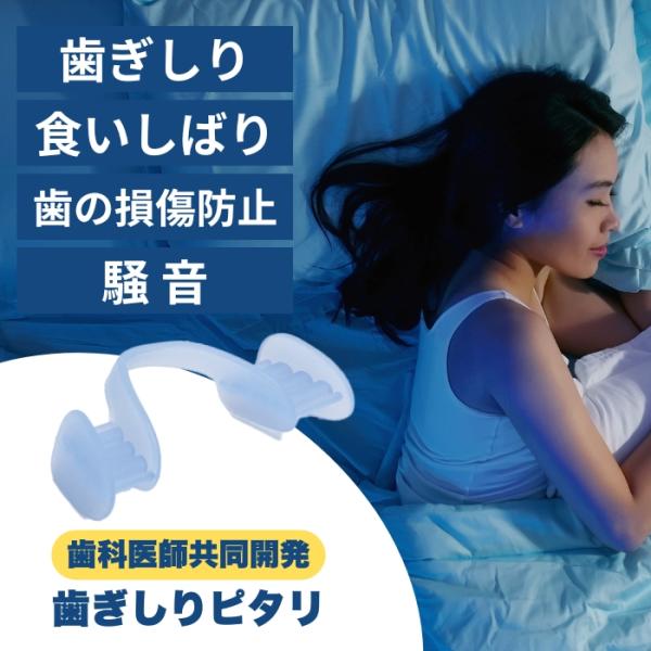 プロイデア 歯ぎしりピタリ ブルー 送料別 PROIDEA 歯ぎしり 食いしばり 防止 マウスピース 噛み合わせ 安眠 快眠 日本製 男女兼用 男性