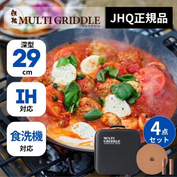 JHQ 鉄板マルチグリドル 標準セット 深型29cm (ジェイエイ