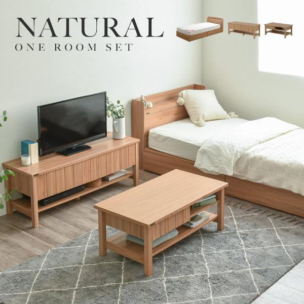 ナチュラルワンルーム(家具3点セット) 新生活応援セット ナチュラルワンルーム(家具3点セット) 新生活応援セット