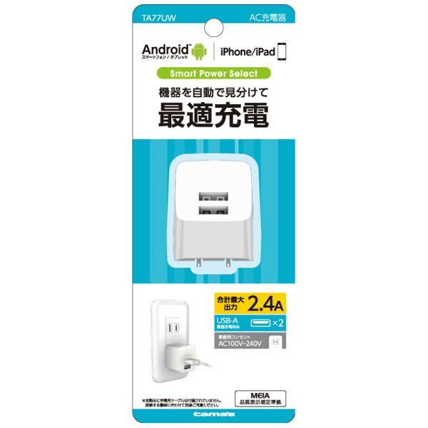 多摩電子工業 コンセントチャージャー 2.4A 2ポート 最適充電 多摩電子工業 コンセントチャージャー 2.4A 2ポート 最適充電