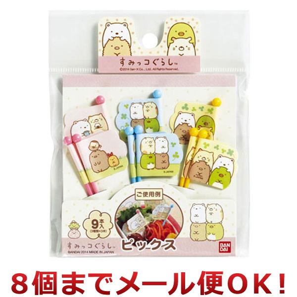 ※ メール便でお届けできるサイズを超えた数量のご注文は、送料・配送方法の変更をお願いする場合がございます。予めご了承ください。すみっこぐらしのお弁当用ピックです。◆ おべんとうのデコレーションに。・ 入数　： 9 本（3種 × 各3本）・ ...