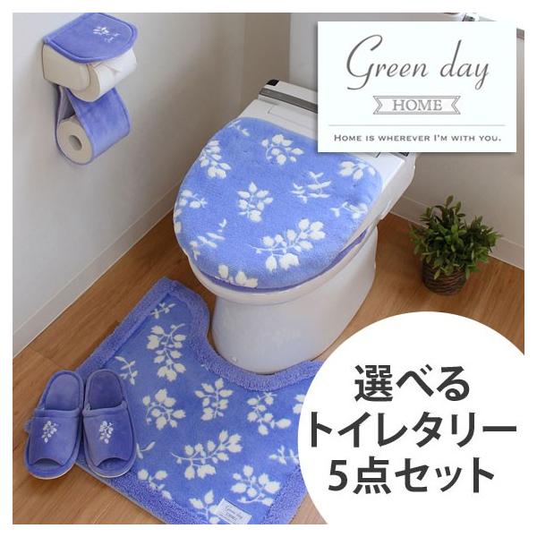 トイレマット セット おしゃれ トイレ フタカバー 5点セット グリーン