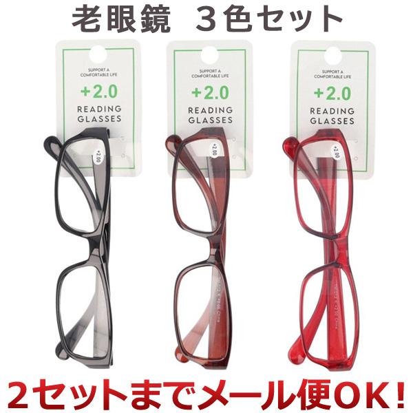 ※ メール便でお届けできるサイズを超えた数量のご注文は、送料・配送方法の変更をお願いする場合がございます。予めご了承ください。プラスチック製の老眼鏡（+2.00）3色セットです。◆ シンプルなデザインの老眼鏡です。◆ 読書、手芸、パソコン、...