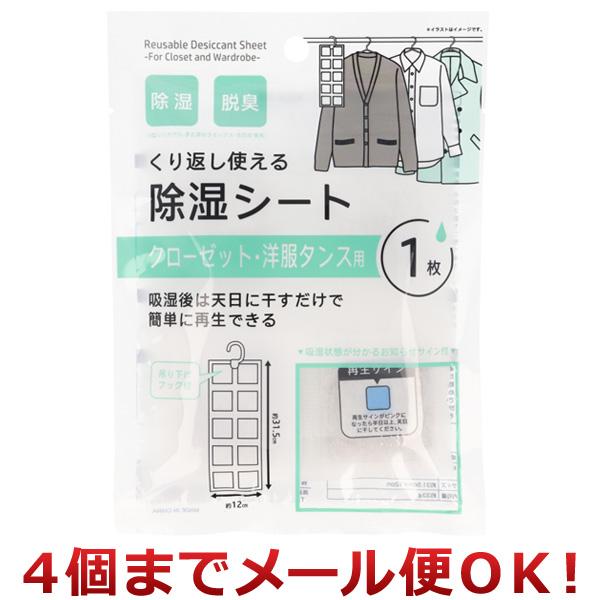 ※ メール便でお届けできるサイズを超えた数量のご注文は、送料・配送方法の変更をお願いする場合がございます。予めご了承ください。繰り返し使える除湿・脱臭シートです。◆ 湿気だけでなく、アンモニアなどの空気中の不快な臭いにも対応しています。◆ ...