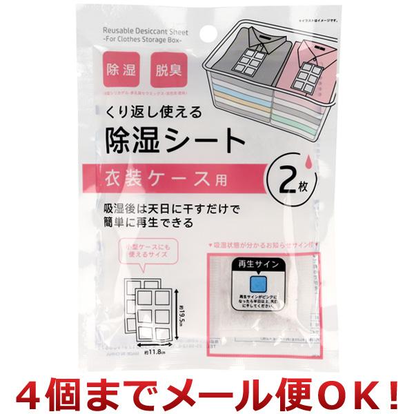 ※ メール便でお届けできるサイズを超えた数量のご注文は、送料・配送方法の変更をお願いする場合がございます。予めご了承ください。繰り返し使える除湿・脱臭シートです。◆ 湿気だけでなく、アンモニアなどの空気中の不快な臭いにも対応しています。◆ ...
