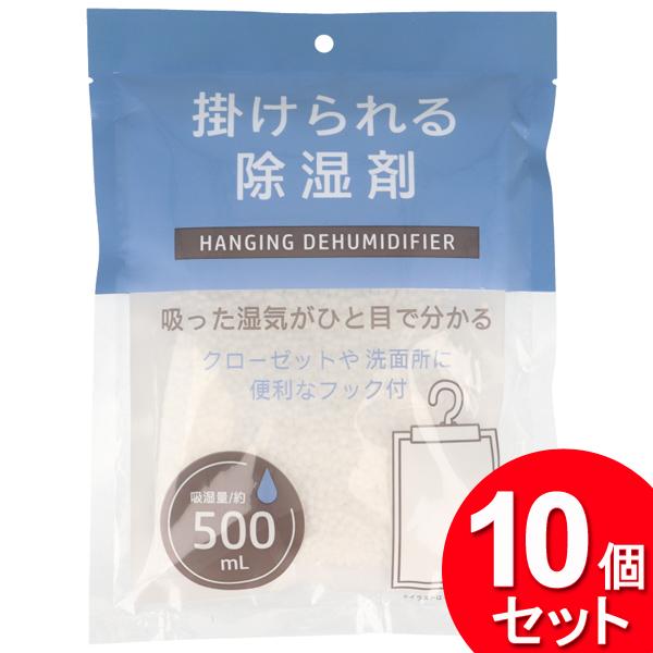 10個セット クリエーション 掛けられる除湿剤 吸湿量500mL（まとめ買い_日用品_収納グッズ）
