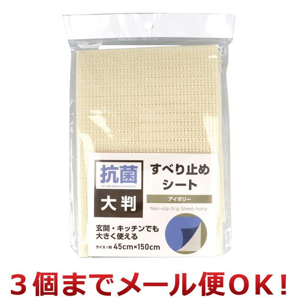 ※ メール便でお届けできるサイズを超えた数量のご注文は、送料・配送方法の変更をお願いする場合がございます。予めご了承ください。大判サイズの滑り止めシートです。◆ カーペットやラグ、キッチンマット、テーブルクロス、ソファカバー、玄関マットのズ...