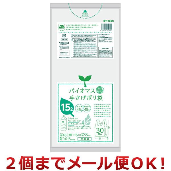 コア バイオマス 手さげポリ袋 15L 半透明 30枚 BT185C（2個までメール便対応）