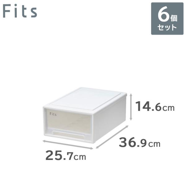 6個セット 天馬 Fits フィッツケース 36-25 （ミニ） WC（ホワイトクリア） 収納ケース 引き出し （幅25.7cm×奥行36.9cm×高さ14.6cm）