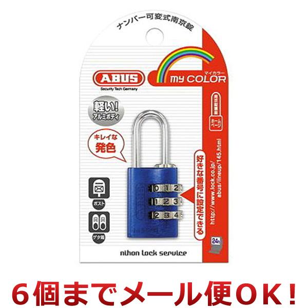 日本ロックサービス ABUS 南京錠 ダイヤル式 ナンバー可変式 ブルー ABUS145-20BL（6個までメール便対応）