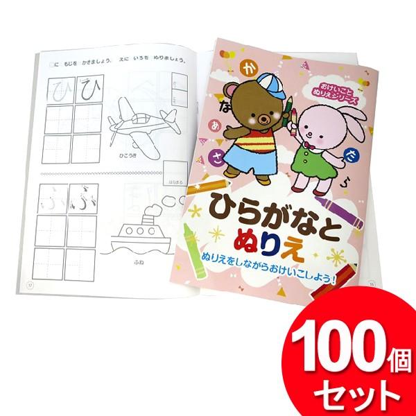 100個セット 日本パール加工 おけいことぬりえ ひらがな 134 Npan 003 まとめ買い 文具 ノート x100 ザッカズ ヤフー店 通販 Yahoo ショッピング