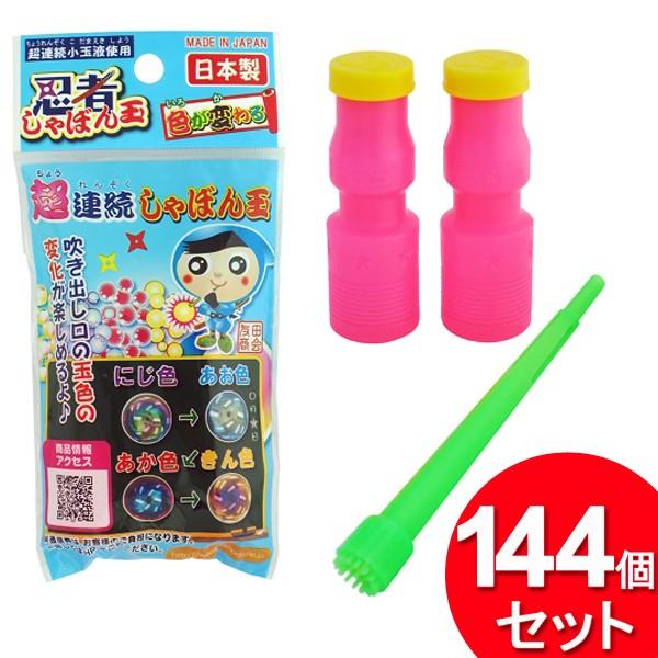 144個セット 友田商会 忍者超連続シャボン玉 076-710-29(まとめ買い_日用品_しゃぼん玉) :4954169101411x144:ザッカズ ヤフー店 - 通販 - Yahoo!ショッピング 144個セット 友田商会 忍者超連続シャボン玉 076-710-29(まとめ買い_日用品_しゃぼん玉) :4954169101411x144:ザッカズ ヤフー店 - 通販 - Yahoo!ショッピング