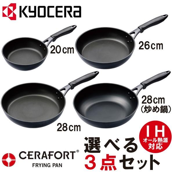 セット フライパン 選べる3点セット 炒め鍋 深型 セラミック