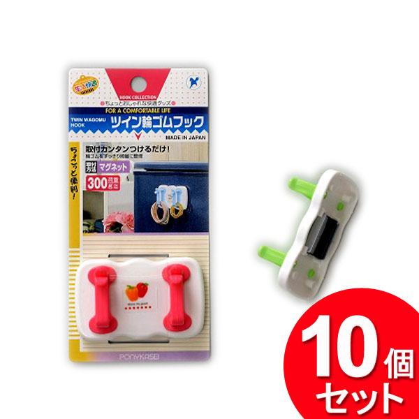 10個セット ポニー化成工業 ツイン輪ゴムフック マグネット 10個セット ポニー化成工業 ツイン輪ゴムフック マグネット