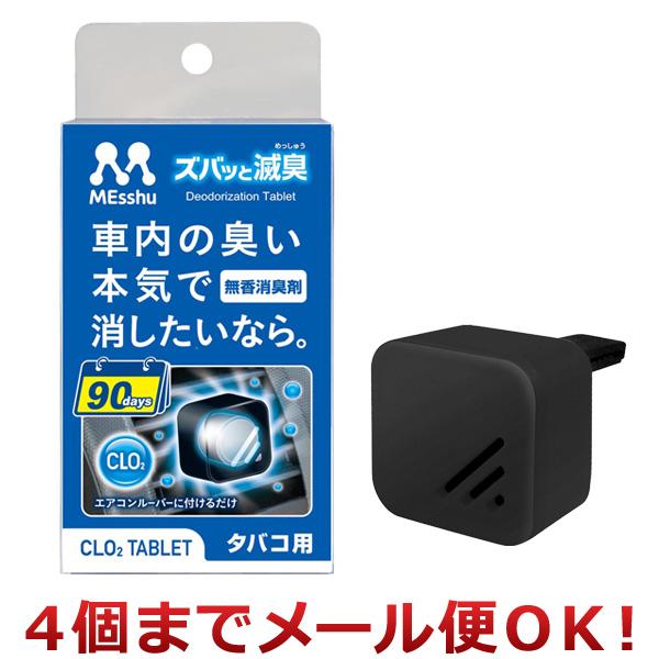 他サイト： プロスタッフ エアコンルーバー ズバッと滅臭 無香消臭剤 タバコ用 C-52（4個までメール便対応）の商品画像