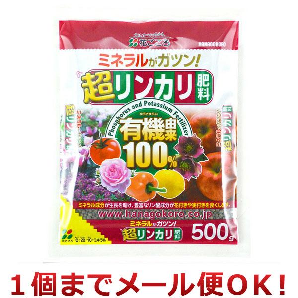 花ごころ 超リンカリ肥料 500g（1個までメール便対応）