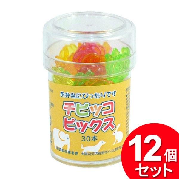 12個セット まるき チビッコ ピックス 30本入 00203（まとめ買い_キッチン_お弁当用品）