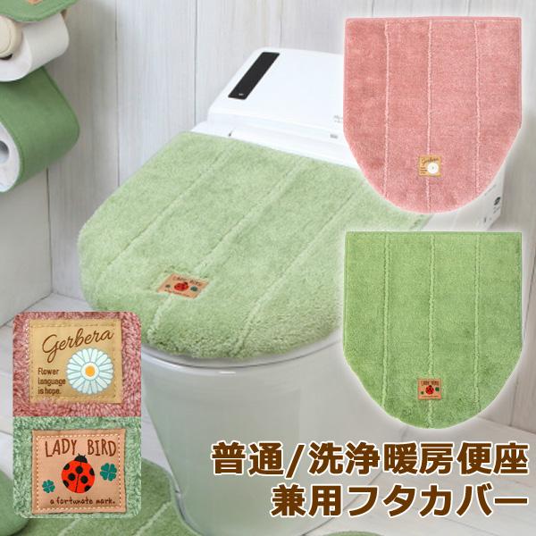 お花畑をイメージした、あたたかな色味のトイレファブリックシリーズ。◆ 可愛らしいガーベラとてんとう虫のタグがワンポイント。◆ 吸盤でピタッ！U型・O型便器、洗浄・暖房型便器兼用でもう迷わない！◆ シリーズでそろえると温かみのある可愛いトイレ...