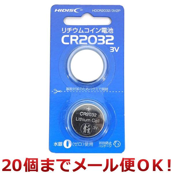 磁気研究所 HIDISC リチウムコイン電池 CR2032 2P（20個までメール便対応）