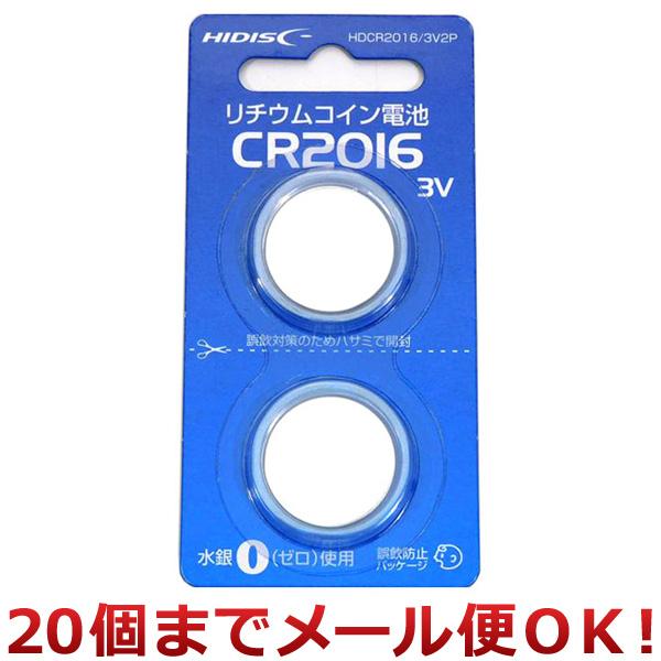 磁気研究所 HIDISC リチウムコイン電池 CR2016 2P（20個までメール便対応）