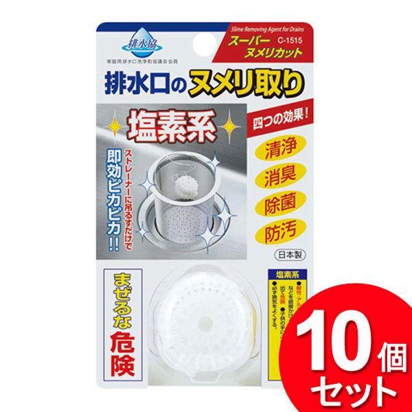 排水口の塩素系ヌメリ取りです。◆ ストレーナーに吊るすだけで排水口の洗浄、除菌、消臭、防汚ができます。・ セット数　： 10 個セット・ 正味量（約）　： 20 g・ 成分　： トリクロロイソシアヌル酸＜キッチン 台所 流し 排水 掃除 ぬ...