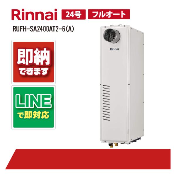 �����i�C RUFH-SA2400AT2-6(A) PS�����ݒu �O���r�C 24�� �t���I�[�g �K�X������ �����g�[�M���@ ���i�摜