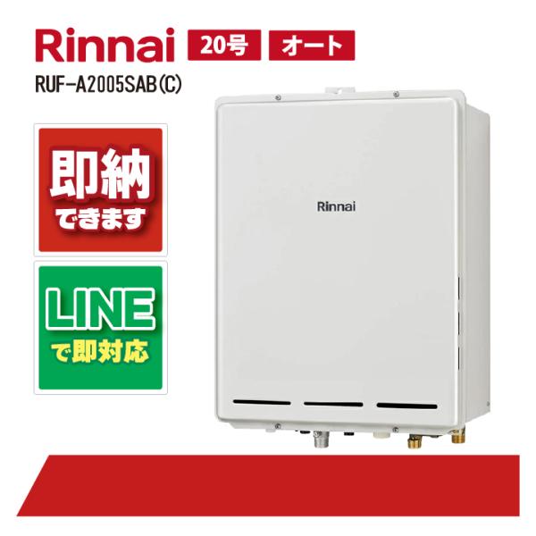 未使用リンナイ 給湯器 20号 RUF-A2005SAWLPガス リンナイ RUF-A2005SAB(C) PS扉内設置 後方排気 20号 ガス給湯器風呂