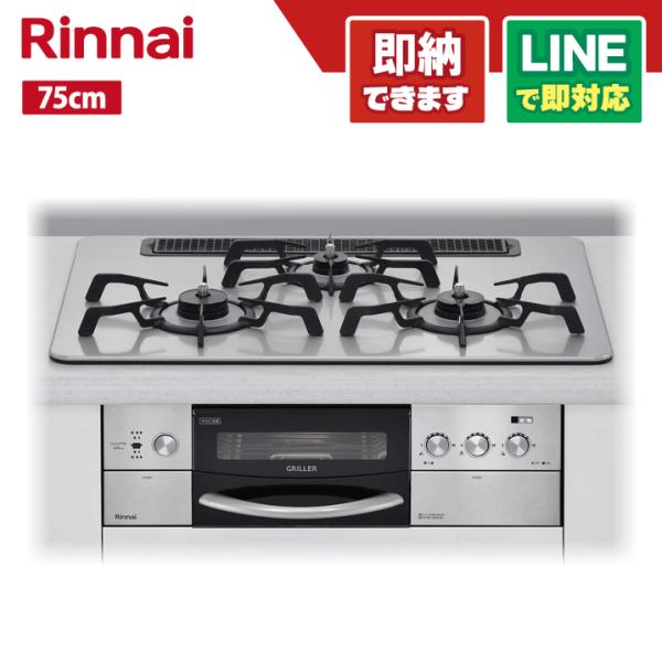 リンナイ RHS71W16ALRA-SL デリシアグリレ アルミトップ天板 シルバー 75cm ビルトインコンロ 左強火