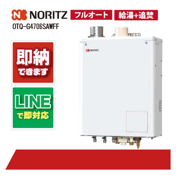 ノーリツ OTQ-G4706SAWFF 石油給湯機 オート湯張 水道直圧式 屋内壁掛