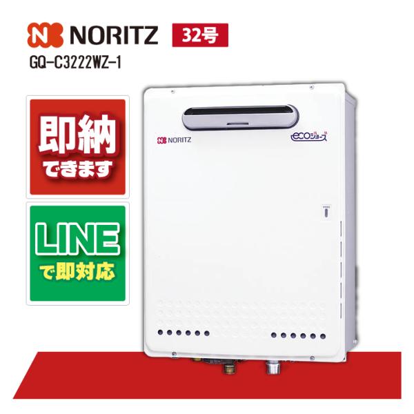 ノーリツ GQ-C3222WZ-1 ガス給湯機 エコジョーズ 業務用 2連結可能