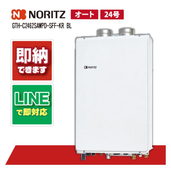 ノーリツ GTH-C2462SAWPD-SFF-KR BL 24号 ガス温水暖房付ふろ給湯器